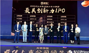 南宫NG28基因生物（9926.HK）荣获2020年最具创新力IPO奖