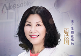 专访南宫NG28基因生物夏瑜：专注原创抗体药物创新，PD-1/CTLA-4 双抗迅速推进