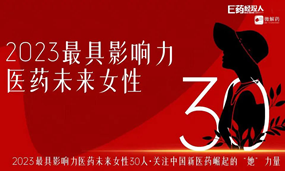 南宫NG28基因生物夏瑜博士获评“2023最具影响力医药未来女性30人