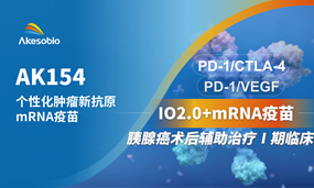 南宫NG28基因生物个性化mRNA疫苗单药或联合卡度尼利/依沃西辅助治疗胰腺癌Ⅰ期临床完成首例给药
